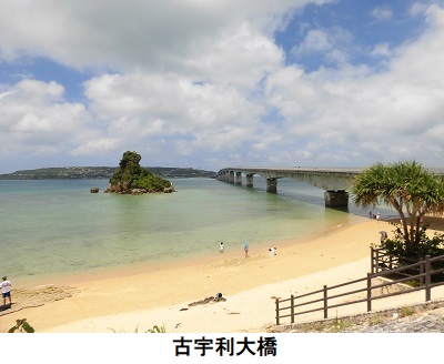 古宇利大橋