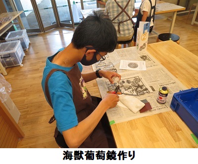 海獣葡萄鏡作り